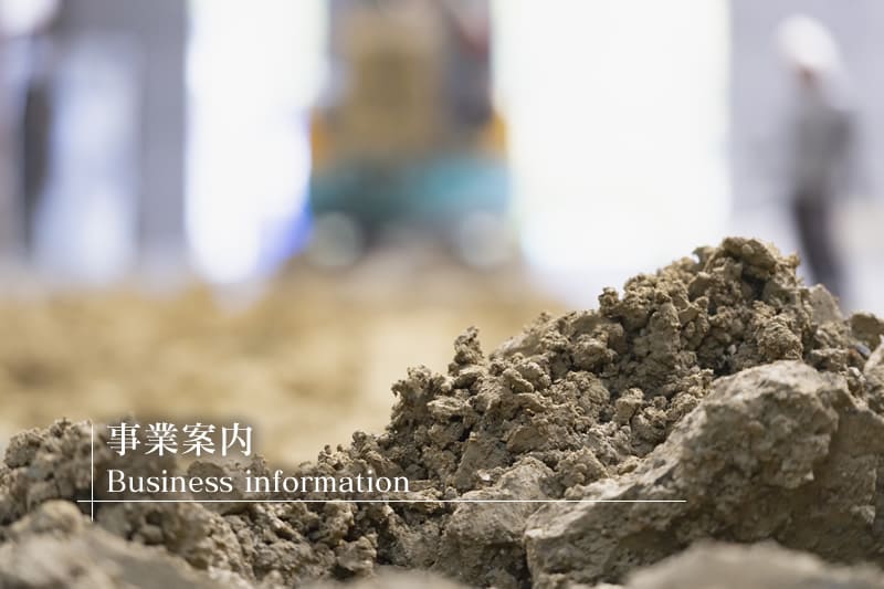 事業案内